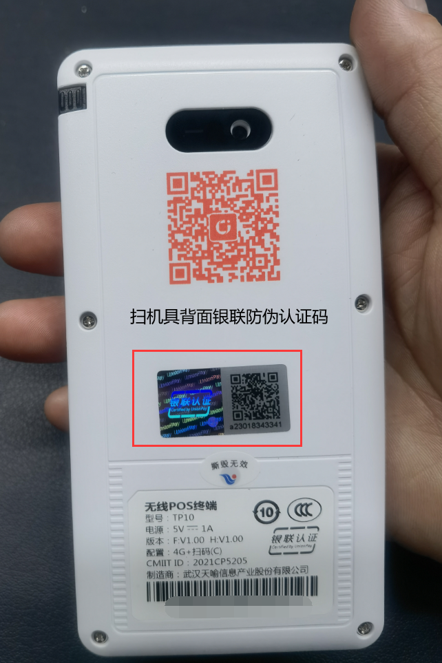 怎么辨别Ebpay支付POS机真假？官方告诉你这几点方法！